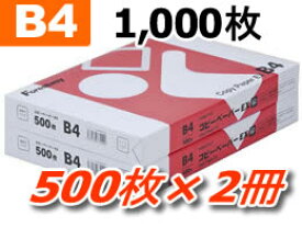 高白色 コピー用紙 EX B4 1000枚 500枚×2冊 Forestway B4 コピー用紙