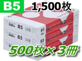 Forestway 高白色コピー用紙EX B5 500枚×3冊 B5 コピー用紙