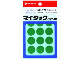 ニチバン マイタックラベル円型緑 直径20mm 12片×15シート ML-1713 ニチバンカラーラベル 丸型 タックラベル ふせん インデックス メモ ノート