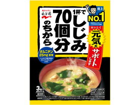 永谷園 1杯でしじみ70個分のちから みそ汁 3食入 味噌汁 おみそ汁 スープ インスタント食品 レトルト食品