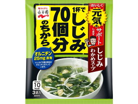永谷園 1杯でしじみ70個分 しじみわかめスープ 3袋入 スープ おみそ汁 スープ インスタント食品 レトルト食品