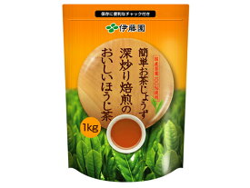 伊藤園 簡単お茶じょうず 深炒り焙煎のほうじ茶 1kg ほうじ茶 茶葉 お茶