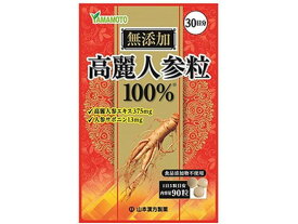 山本漢方製薬 高麗人参粒100% 90粒入 サプリメント 栄養補助 健康食品