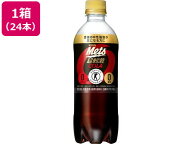 【マラソン限定★ポイント2倍】送料無料 キリン メッツ コーラ 480ml×24本 コーラ 炭酸飲料 飲料 ジュース