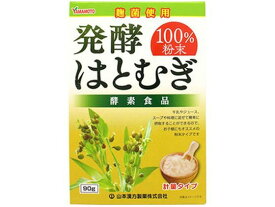 【お取り寄せ】山本漢方製薬 発酵はとむぎ 100%粉末 90g サプリメント 栄養補助 健康食品