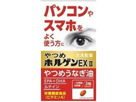 【お取り寄せ】大木製薬 やつめホルゲンExII 90粒 サプリメント 栄養補助 健康食品