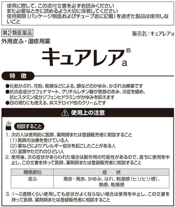 楽天市場 第2類医薬品 薬 小林製薬 キュアレアa 8g ココデカウ