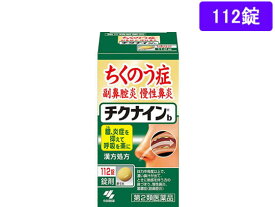 【お取り寄せ】【第2類医薬品】薬)小林製薬 チクナインb 112錠 錠剤 蓄膿症 鼻炎 アレルギー 医薬品