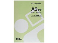 【マラソン限定★ポイント2倍】ラミネートフィルムA3 100μ 100枚 Forestway 100ミクロン 家庭用 ハンド…