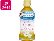 伊藤園 2つの働きカテキン ジャスミン茶 350mL×24本 ペットボトル ジャスミン茶 お茶 飲料