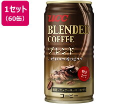 UCC ブレンドコーヒー 185g×60缶 缶コーヒー 缶飲料 ボトル飲料