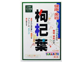 【お取り寄せ】山本漢方製薬 枸杞葉 5g×24包 ティーバッグ 紅茶 ココア ミックス