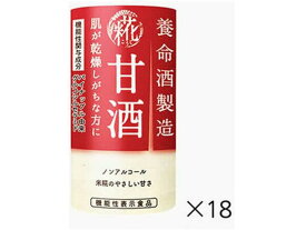【お取り寄せ】養命酒製造 甘酒 125mL×18本