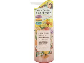 【マラソン限定2000円クーポン★ポイント2倍16日9:59迄】エイチ・アンド・ビー・ラボ ボタニカルマルシェ ディープクレンジングジェル クレンジング 洗顔料 フェイスケア スキンケア