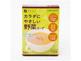 【お取り寄せ】ファイン LOHASOUP カラダにやさしい 野菜スープ 5袋入 スープ おみそ汁 スープ インスタント食品 レトルト食品