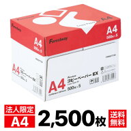 【法人限定】 高白色 コピー用紙 EX A4 2500枚 500枚×5冊 Forestway コピー紙 印刷用紙 オフィス用品 白…