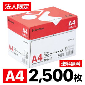 高白色 コピー用紙 EX A4 2500枚 500枚×5冊 Forestway まとめ買い 業務用 箱売り 箱買い ケース買い A4 コピー用紙