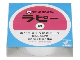 セメダイン ラピー 銀 18mm×8m TP-263 装飾テープ 包装紙 包装用品 ラッピング