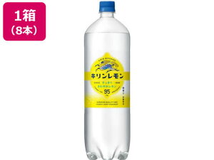 【レビュー投稿で100円OFFクーポン】送料無料 キリン キリンレモン 1.5L×8本 果実 フルーツ 炭酸飲料 飲料 ジュース