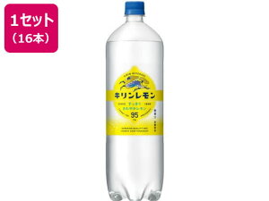 【レビュー投稿で100円OFFクーポン】送料無料 キリン キリンレモン 1.5L×16本 果実 フルーツ 炭酸飲料 飲料 ジュース