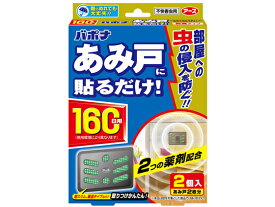 アース製薬 バポナ あみ戸に貼るだけ 160日用 虫除け 殺虫剤 防虫剤 掃除 洗剤 清掃