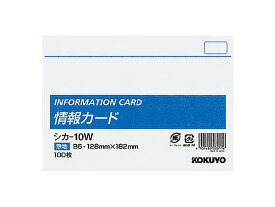 コクヨ 情報カードB6横型 無地 100枚入 シカ-10W 情報カード 単語カード 事務用ペーパー ノート