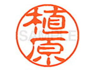 【レビュー投稿で100円OFFクーポン】【お取り寄せ】シヤチハタ XL-11(植原) XL1100358 ウ ネーム11 ア行 ネーム印 直径11mm スタンプ