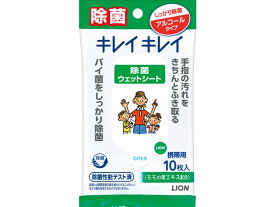 【レビュー投稿で100円OFFクーポン】ライオン キレイキレイ 除菌ウェットシート アルコールタイプ 10枚 携帯用 持ち運び 使いきりタイプ ウェットティッシュ