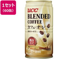 UCC ブレンドコーヒー カフェ・オ・レ カロリーオフ 185g×60缶 缶コーヒー 缶飲料 ボトル飲料