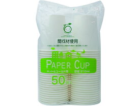 【レビュー投稿で100円OFFクーポン】アートナップ 間伐材紙コップ 7オンス 50個 無地 紙コップ 使いきり食器 キッチン テーブル