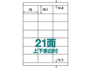 ラベルシール A4 21面 上下余白 500枚/ABC1-404-RB17 ランキングお取り寄せ