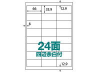 【マラソン限定★2,000円クーポン＆ポイント2倍】ラベルシール A4 24面 四辺余白 500枚 ABC1-404-RB19 ま…