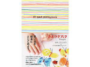 【レビュー投稿で100円OFFクーポン】コクヨ おえかきブック Single KE-WC37 ぬりえ 図画 工作 教材 学童