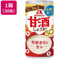 森永製菓 甘酒しょうが 190G×30缶 ジュース 清涼飲料 缶飲料 ボトル飲料