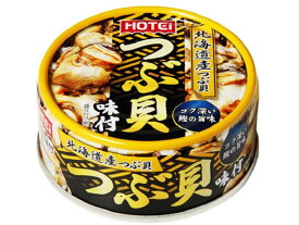 ホテイ つぶ貝味付 90g 缶詰 魚介類 缶詰 加工食品