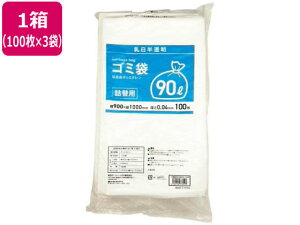 【レビュー投稿で100円OFFクーポン】送料無料 詰替用ゴミ袋 乳白半透明 90L 100枚×3袋 Forestway 業務用 まとめ買い 大容量 箱売り 箱買い 90リットル 0.04 半透明タイプ ゴミ袋 ゴミ箱 清掃