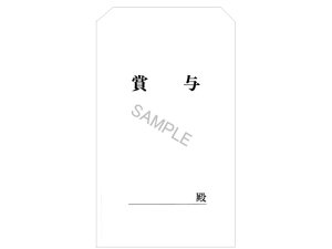 【レビュー投稿で100円OFFクーポン】日本法令 賞与袋(ヨコ活字型、白)角8 30枚 給与12-3 賞与袋 給与 ノート
