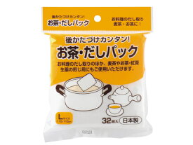 アートナップ お茶・だしパックLサイズ 32枚 KS-004 消耗品 キッチン 消耗品 テーブル