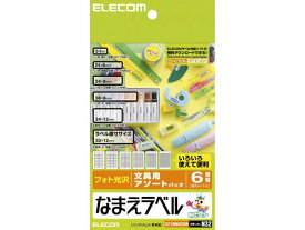 【お取り寄せ】エレコム なまえラベル 文房具用アソートパック 6シート EDT-KNMASOBN 入園 入学 小学校 幼稚園 保育園 お名前シール 21面以上 インクジェット ラベルシール 粘着ラベル用紙