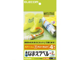 【お取り寄せ】エレコム 耐水なまえラベル フリーカット ノーカット 4シート EDT-TNMFR 入園 入学 小学校 幼稚園 保育園 水に強い お名前シール ノーカット インクジェット ラベルシール 粘着ラベル用紙