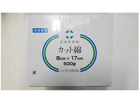 【お取り寄せ】サンメディカル カット綿 8cm×17cm 500g 包帯 ガーゼ ケガ キズ メディカル