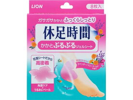 ライオン 休足時間 かかとぷるぷるジェルシート 8枚 フットケア バス ボディケア お風呂 スキンケア