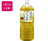 【マラソン限定★ポイント2倍＆2,000円クーポン】送料無料 伊藤園 伝承の健康茶 そば茶 2L 12本 健康補助…