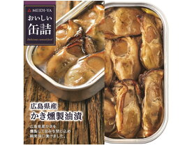 明治屋 おいしい缶詰 広島県産かき燻製油漬 缶詰 魚介類 缶詰 加工食品