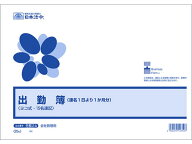 日本法令 出勤簿(連名1日より1か月分)B4 20枚 労務2A 出勤簿 労務 勤怠管理 法令様式 ビジネスフォーム …
