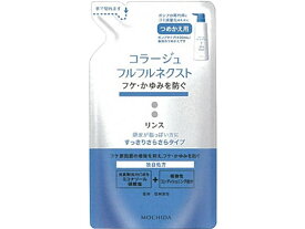 持田ヘルスケア コラージュフルフルネクストリンス すっきり 詰替280ml リンス コンディショナー シャンプー リンス お風呂 ヘアケア