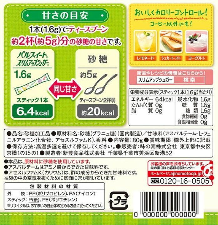 楽天市場 お買い物マラソン期間中ポイント2倍 味の素 パルスイート スリムアップシュガー スティック 50本入 ココデカウ 楽天市場 お買い物マラソン期間中ポイント2倍 味の素 パルスイート スリムアップシュガー スティック 50本入 ココデカウ