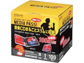 コクヨ CD/DVD用ソフトケース(MEDIA PASS)1枚収容 黒 100枚 CD用ケース DVD用プラケース メディアケース 記録メディア テープ