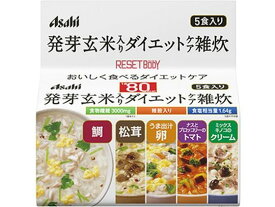 【レビュー投稿で100円OFFクーポン】アサヒグループ食品 リセットボディ 発芽玄米入りダイエットケア雑炊 バランス栄養食品 栄養補助食品 栄養ドリンク 健康食品
