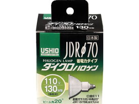 【お取り寄せ】朝日電器 USHIO製ダイクロハロゲンランプ 130W形 中角 G-180H 110Vミラー付き ハロゲン電球 ランプ